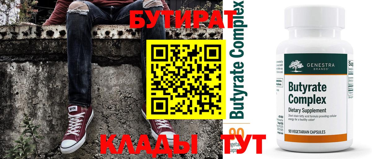 Бутират буратино  Вход с VPN  Бутират  Мирный 
