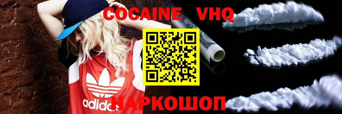 наркота  Cocaine 98%  Вход с VPN  Cocaine Fish Scale  Мирный 