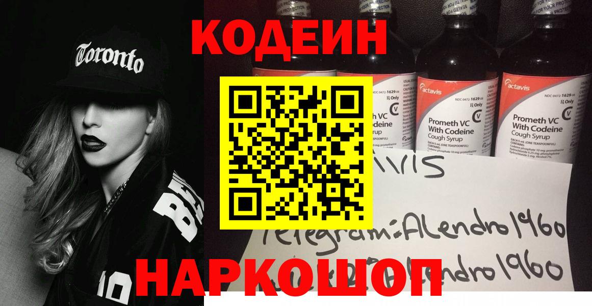 Codein напиток Lean (лин)  хочу   Вход с VPN  Мирный  Кодеин напиток Lean (лин) 