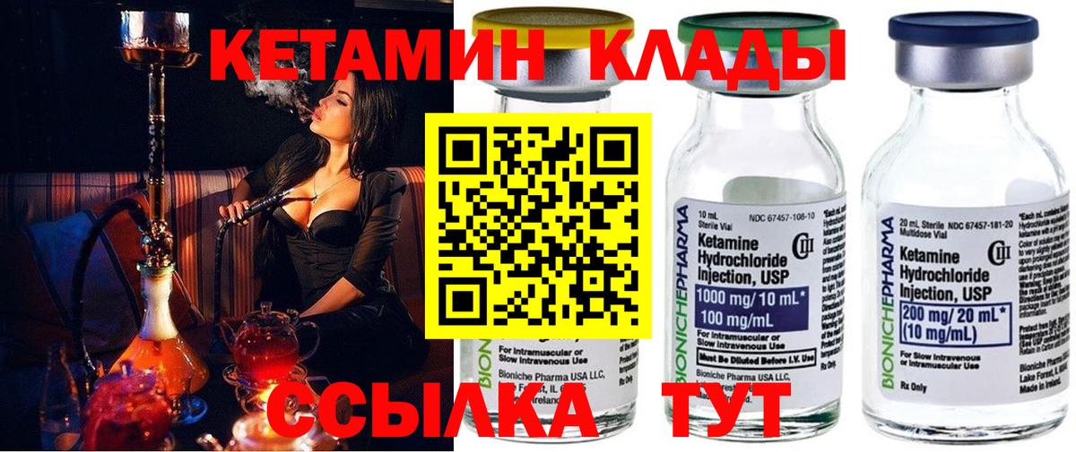 КЕТАМИН VHQ Мирный