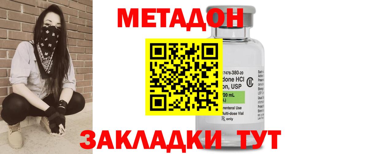 МЕТАДОН methadone  Вход с VPN  Мирный 